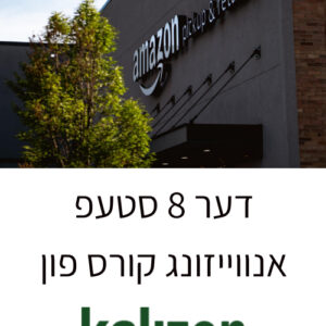 The first steps to Amazon